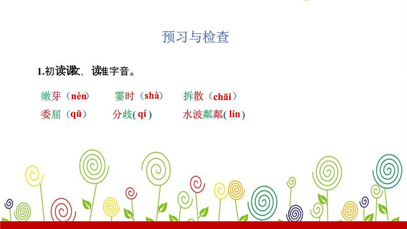 部编版七年级语文上册课件 第二单元 6散步第4页