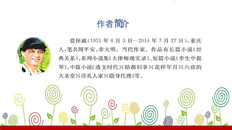 部编版七年级语文上册课件 第二单元 6散步第6页