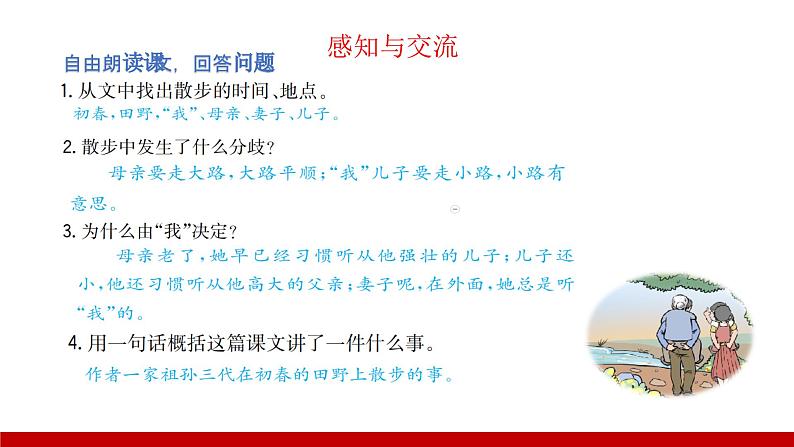 部编版七年级语文上册课件 第二单元 6散步第7页