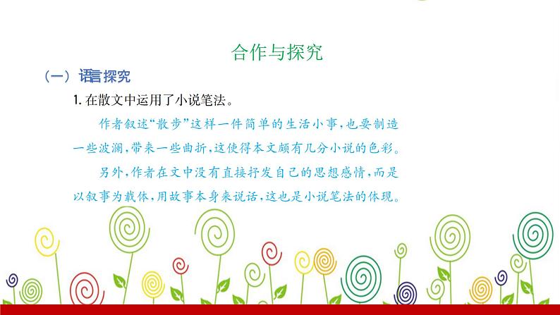部编版七年级语文上册课件 第二单元 6散步第8页