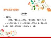 部编版七年级语文上册课件 第六单元 19　皇帝的新装