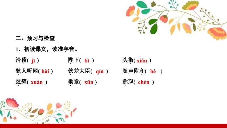 部编版七年级语文上册课件 第六单元 19　皇帝的新装第4页