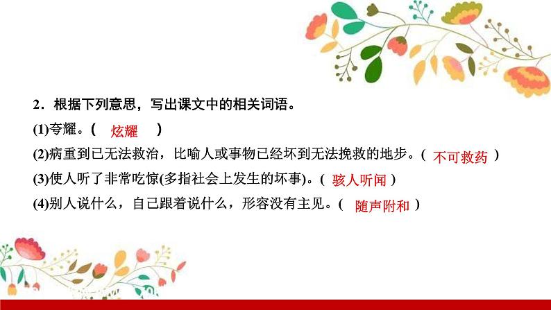 部编版七年级语文上册课件 第六单元 19　皇帝的新装第5页