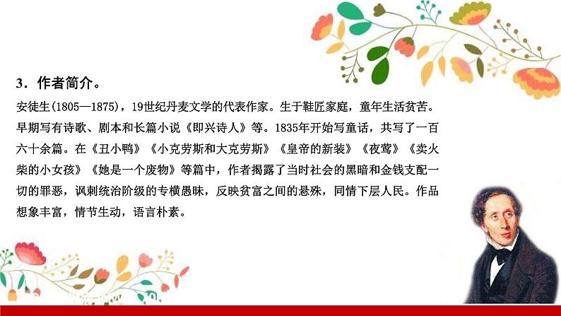 部编版七年级语文上册课件 第六单元 19　皇帝的新装第6页