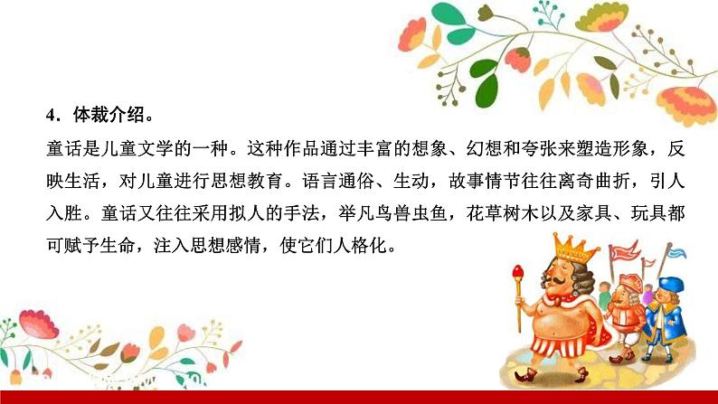 部编版七年级语文上册课件 第六单元 19　皇帝的新装第7页