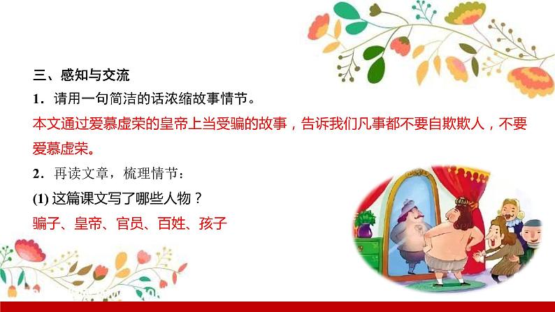 部编版七年级语文上册课件 第六单元 19　皇帝的新装第8页
