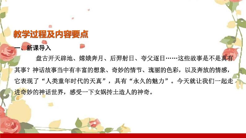 部编版七年级语文上册课件 第六单元 21　女娲造人第3页
