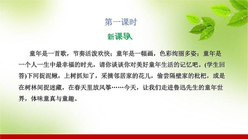 部编版七年级语文上册课件 第三单元 9从百草园到三味书屋第3页