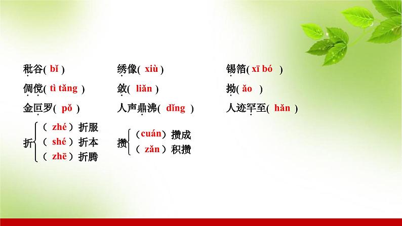 部编版七年级语文上册课件 第三单元 9从百草园到三味书屋第5页