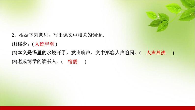 部编版七年级语文上册课件 第三单元 9从百草园到三味书屋第6页