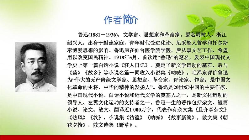 部编版七年级语文上册课件 第三单元 9从百草园到三味书屋第7页