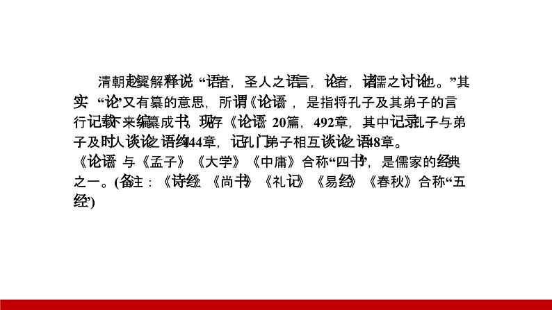 部编版七年级语文上册课件 第三单元 11《论语》十二章第6页