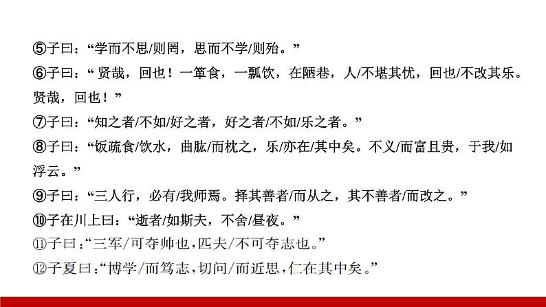 部编版七年级语文上册课件 第三单元 11《论语》十二章第8页