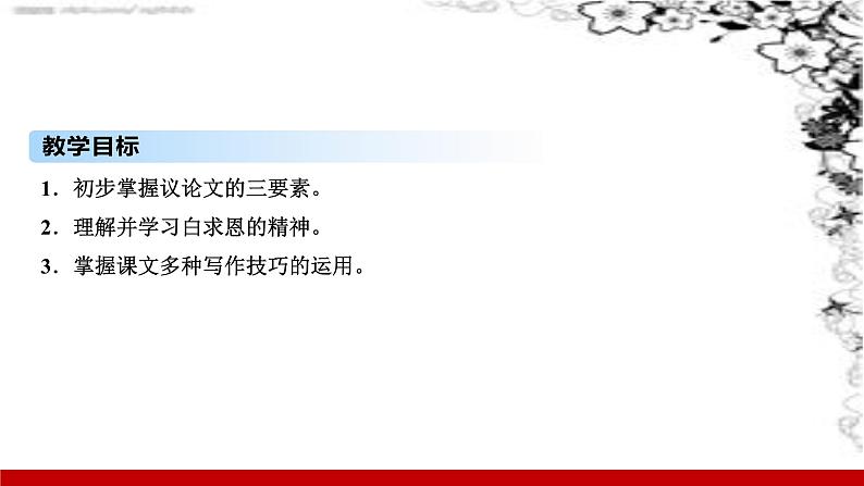 部编版七年级语文上册课件 第四单元 12　纪念白求恩02