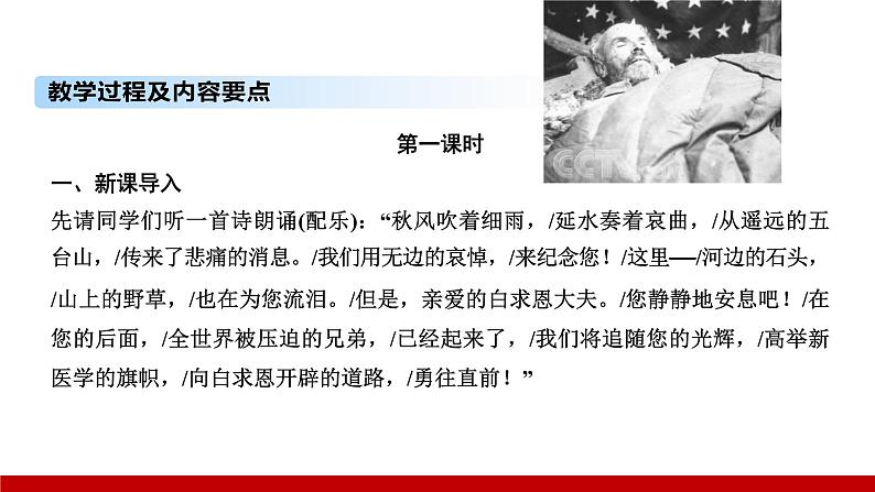 部编版七年级语文上册课件 第四单元 12　纪念白求恩03