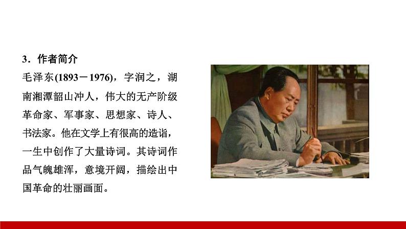 部编版七年级语文上册课件 第四单元 12　纪念白求恩07