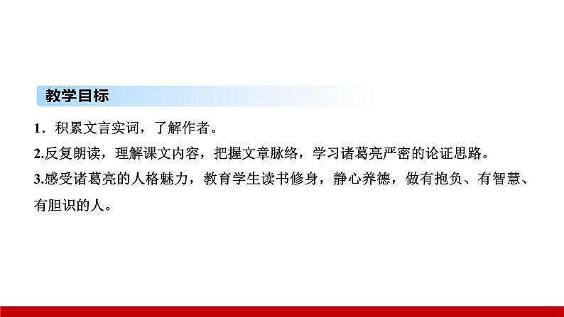 部编版七年级语文上册课件 第四单元 15　诫子书02