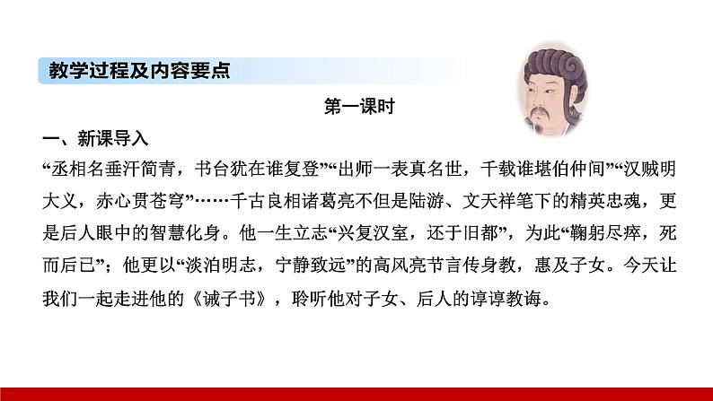 部编版七年级语文上册课件 第四单元 15　诫子书03