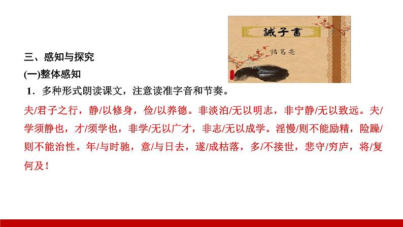部编版七年级语文上册课件 第四单元 15　诫子书06
