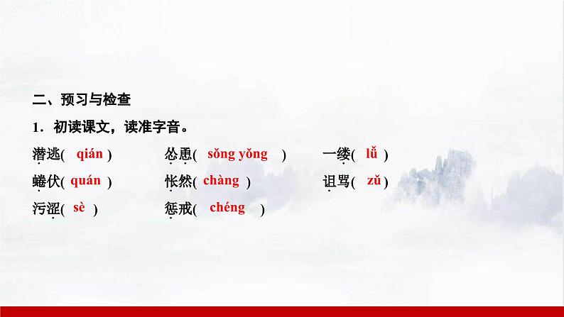 部编版七年级语文上册课件 第五单元 16　猫第4页