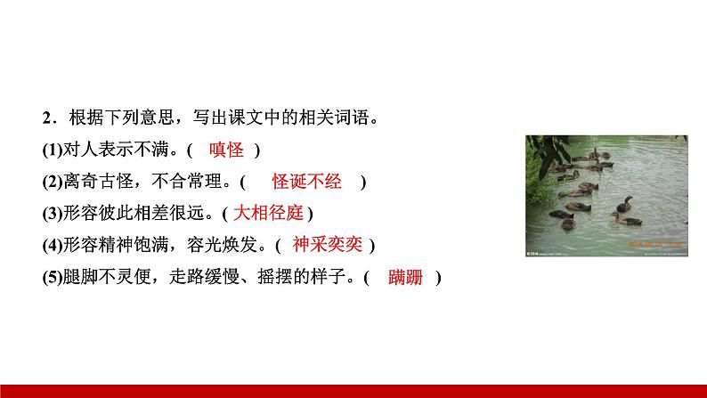 部编版七年级语文上册课件 第五单元 17　动物笑谈第5页