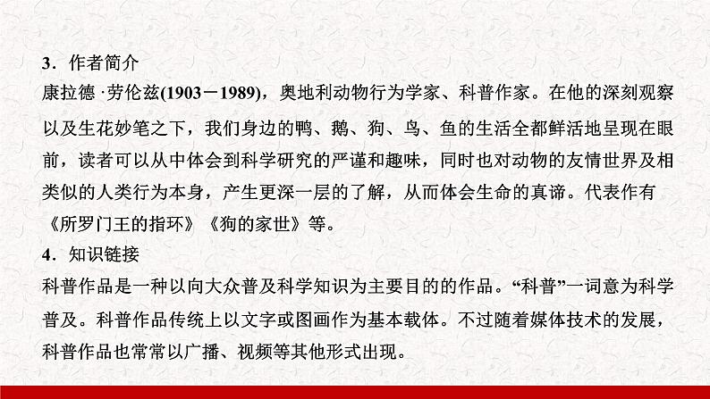 部编版七年级语文上册课件 第五单元 17　动物笑谈第6页