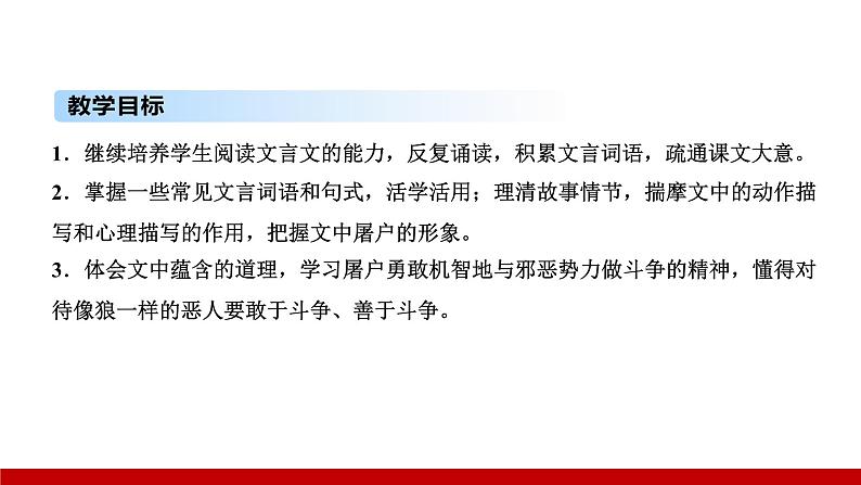 部编版七年级语文上册课件 第五单元 18　狼第2页