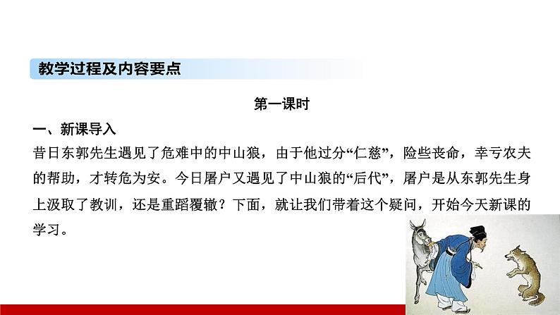 部编版七年级语文上册课件 第五单元 18　狼第3页