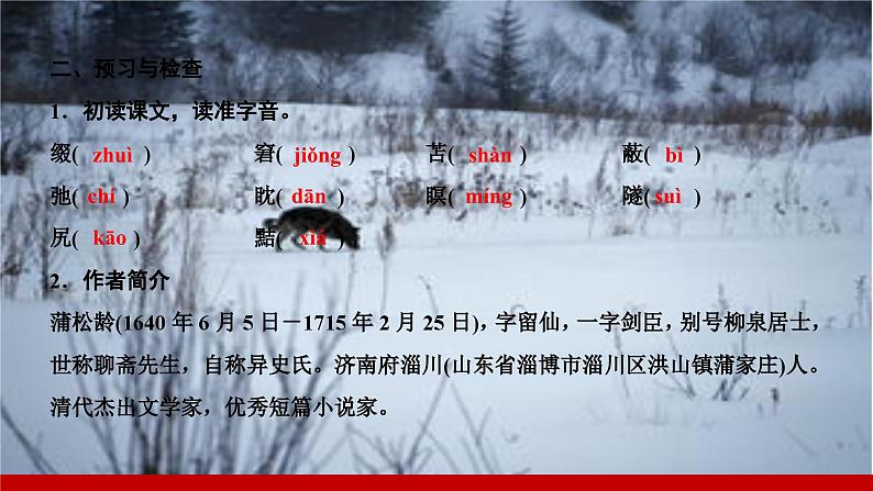 部编版七年级语文上册课件 第五单元 18　狼第4页