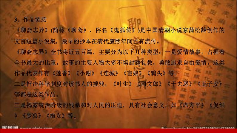 部编版七年级语文上册课件 第五单元 18　狼第5页