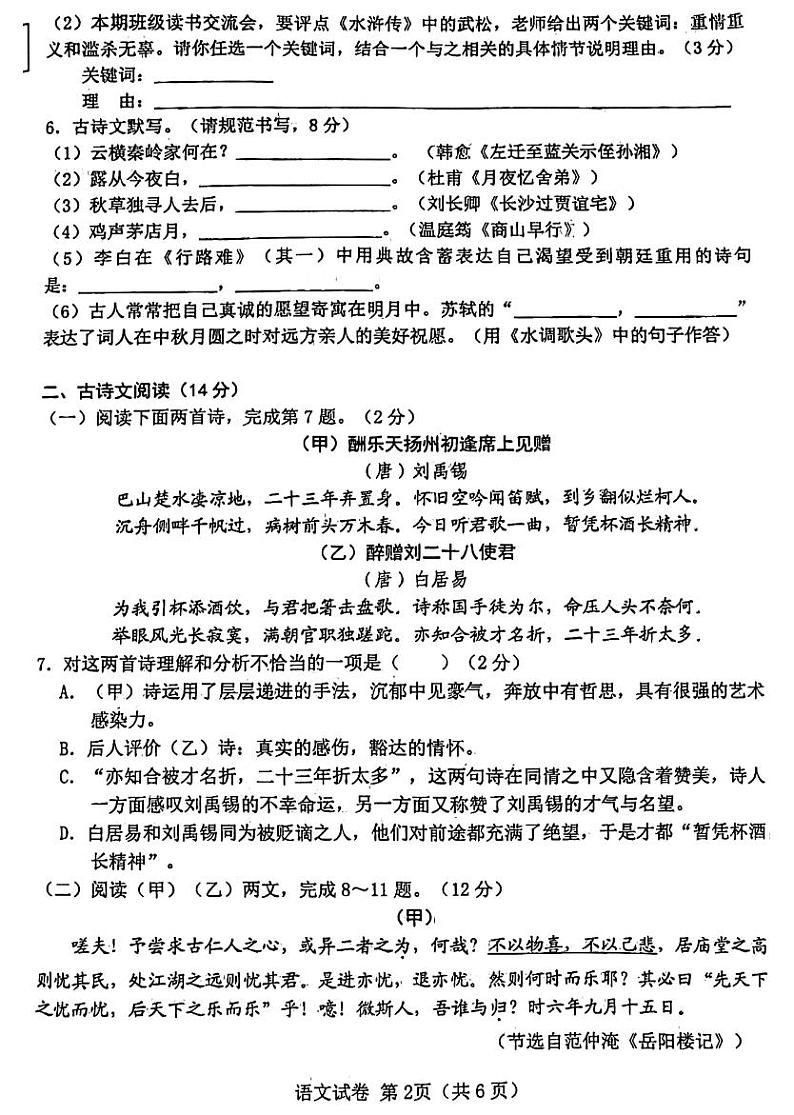 辽宁省大连市金普新区2023-2024学年九年级上学期10月月考语文试题02