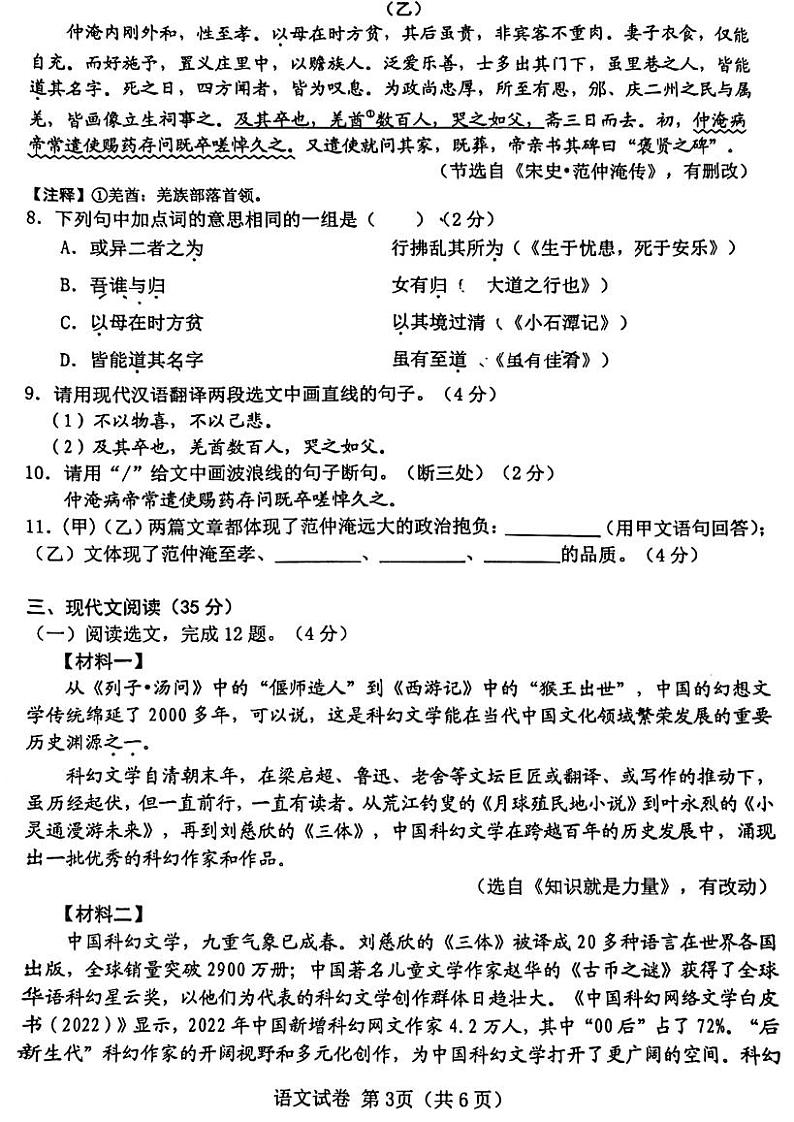 辽宁省大连市金普新区2023-2024学年九年级上学期10月月考语文试题03