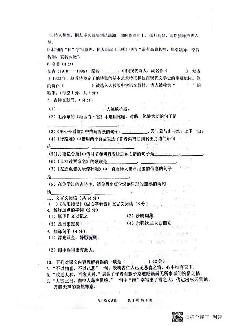 山东省聊城市高唐县第一实验中学2023-2024学年九年级上学期10月月考语文试题第2页
