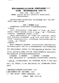 浙江省师范大学附属秀洲实验学校2023—2024学年九年级上学期10月月考语文试题