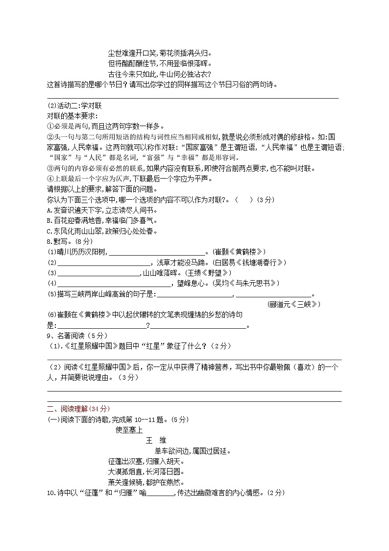 湖南省永州市江华瑶族自治县沱江中学2023-2024学年八年级上学期10月月考语文试题02
