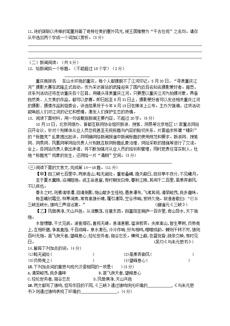 湖南省永州市江华瑶族自治县沱江中学2023-2024学年八年级上学期10月月考语文试题03