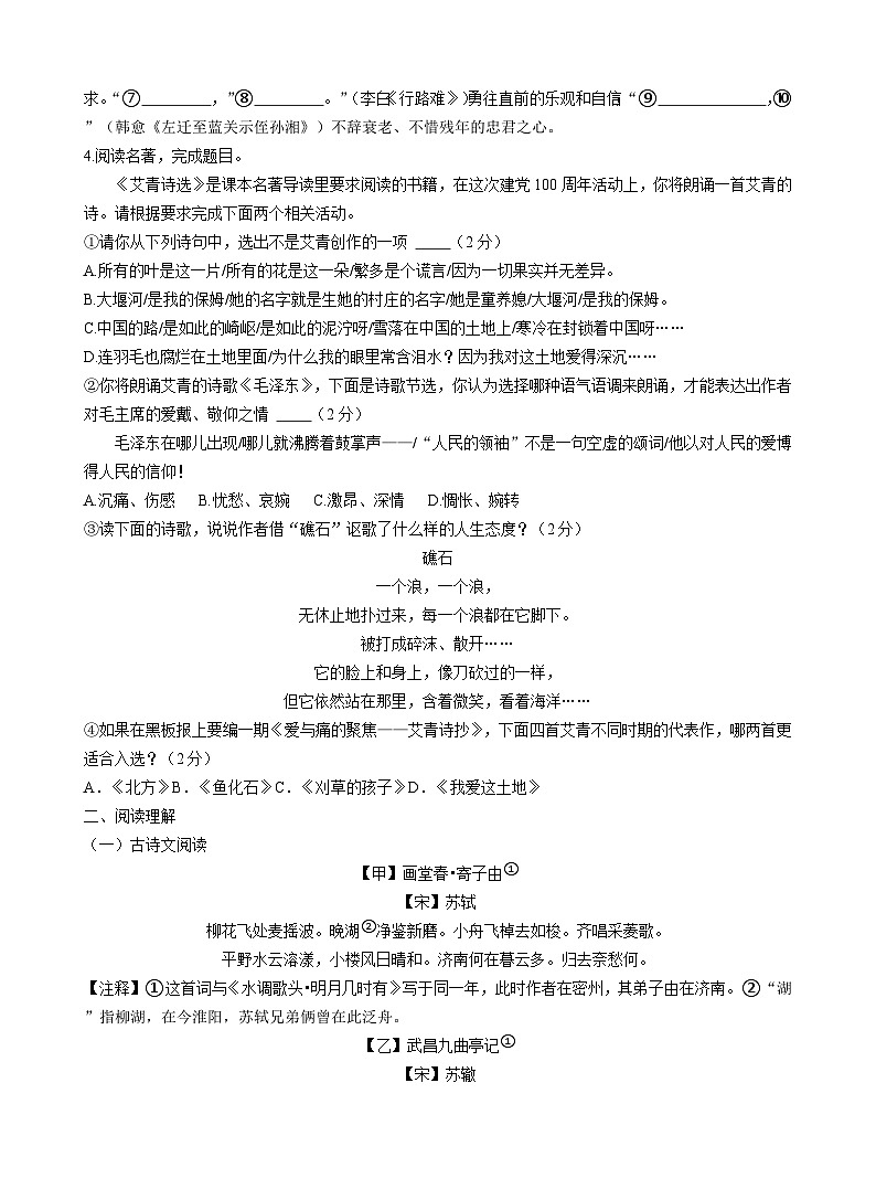 江苏省南通市启东折桂中学2023-2024学年九年级上学期10月月考语文试卷（月考）02