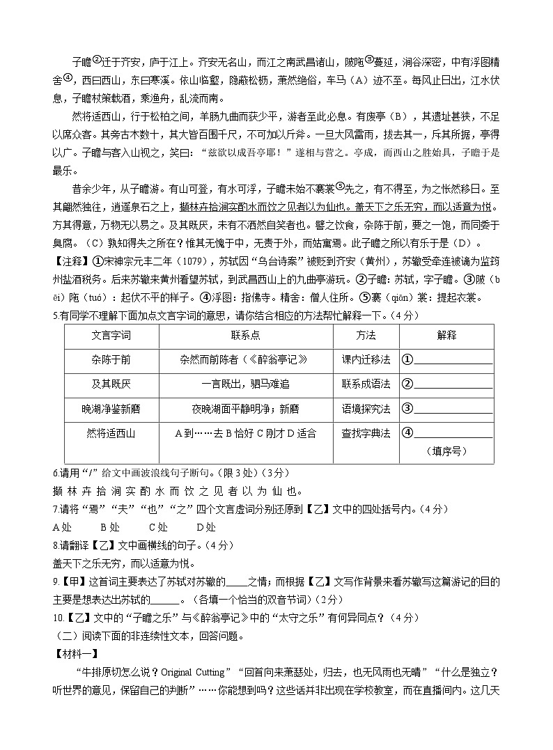 江苏省南通市启东折桂中学2023-2024学年九年级上学期10月月考语文试卷（月考）03