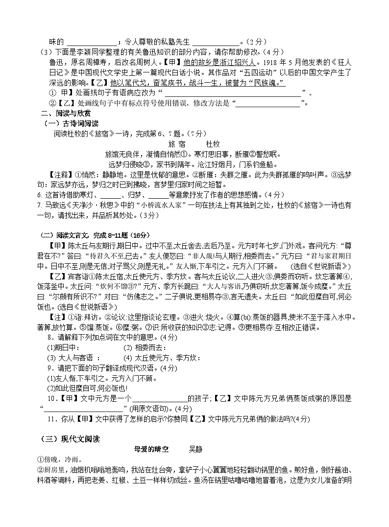 江苏省南通市启东折桂中学2023-2024学年七年级上学期10月月考语文试卷（月考）02