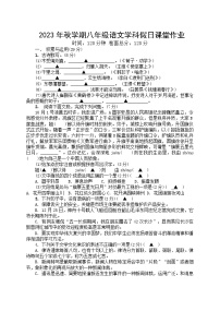 江苏省盐城市亭湖新区初级中学2023-2024学年八年级上学期10月月考语文试卷