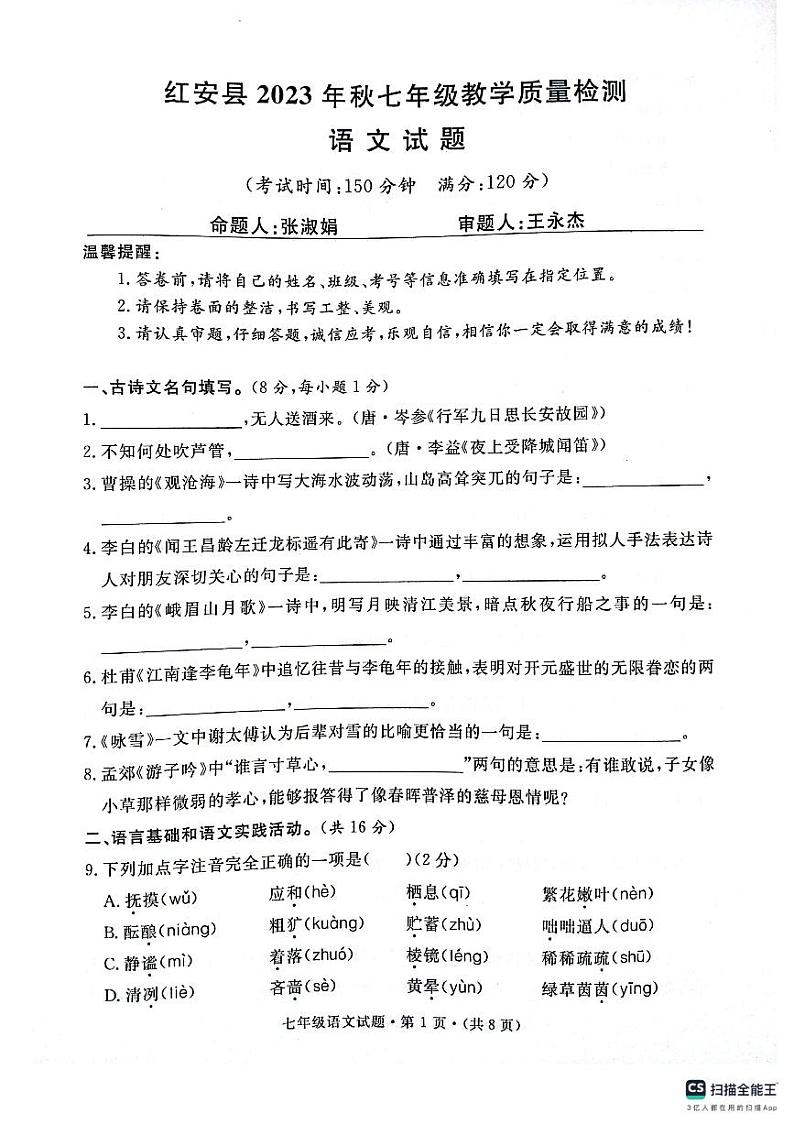 七年级语文第1页