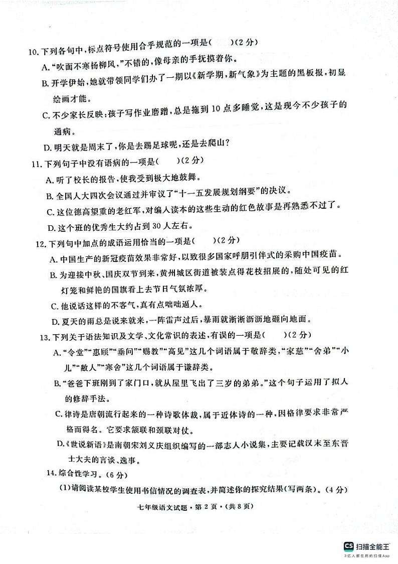 七年级语文第2页