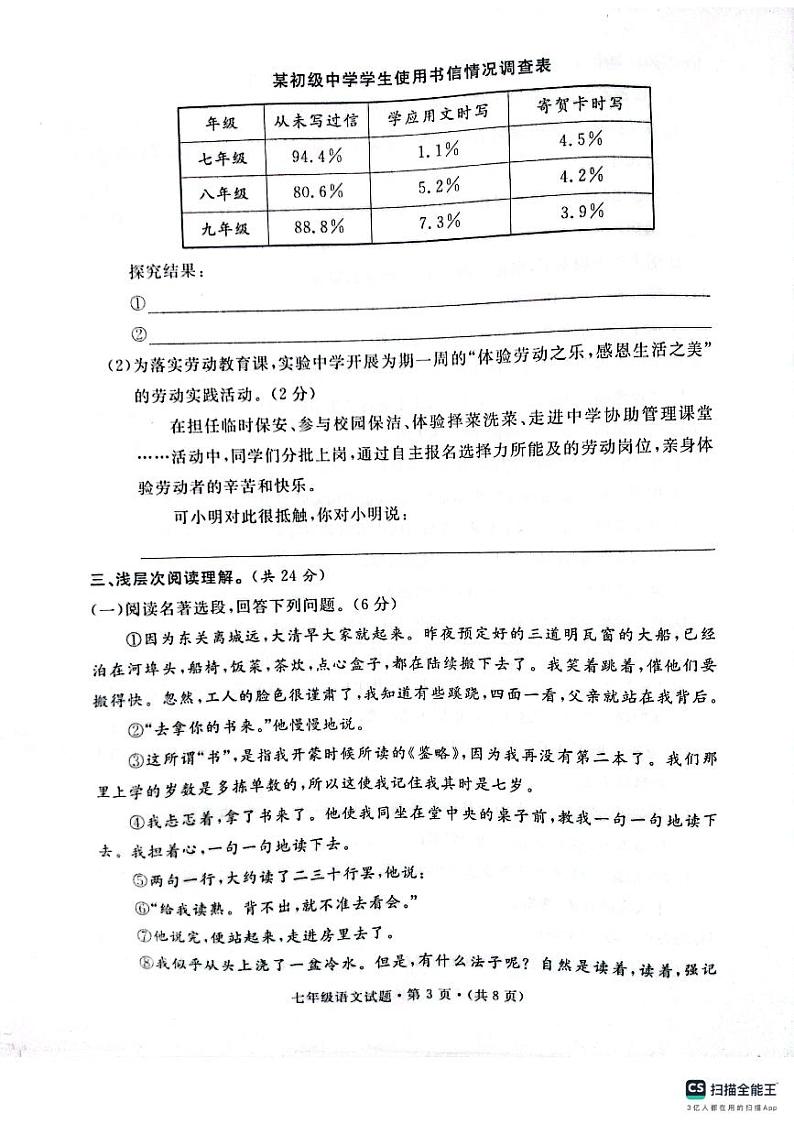 七年级语文第3页