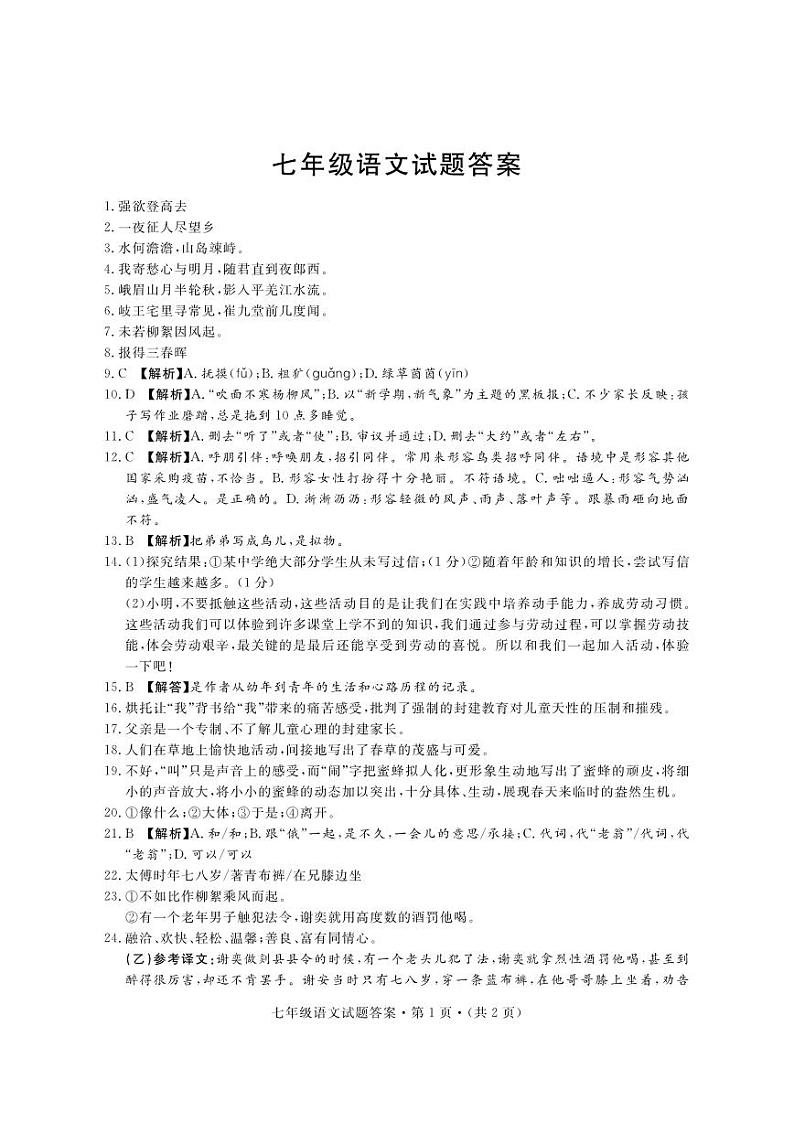 七年级语文答案第1页