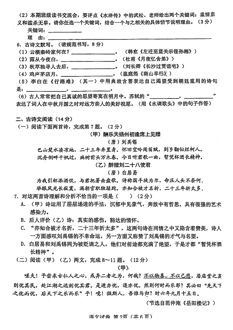 辽宁省大连市一一八中学2023-2024学年九年级上学期10月月考语文试题02