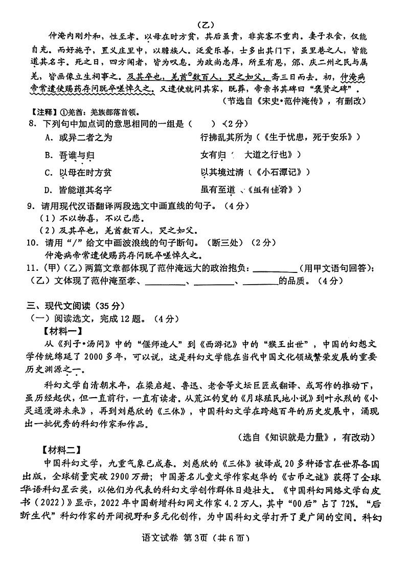 辽宁省大连市一一八中学2023-2024学年九年级上学期10月月考语文试题03