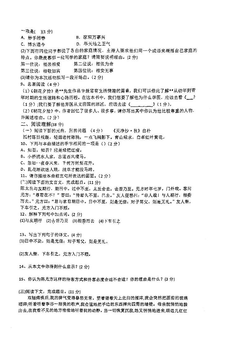 江苏省南京市江宁区百家湖中学2023—2024学年七年级上学期第一次月考语文题02