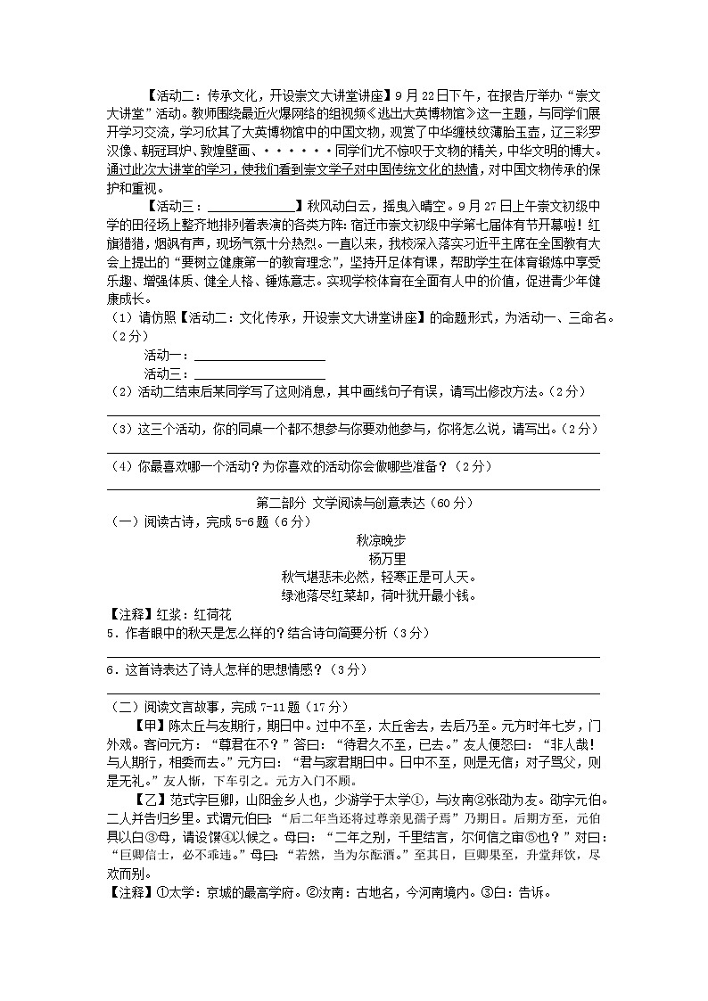 江苏省宿迁市崇文中学2023-2024年学年七年级上学期第一次学情调研语文试题（月考）02