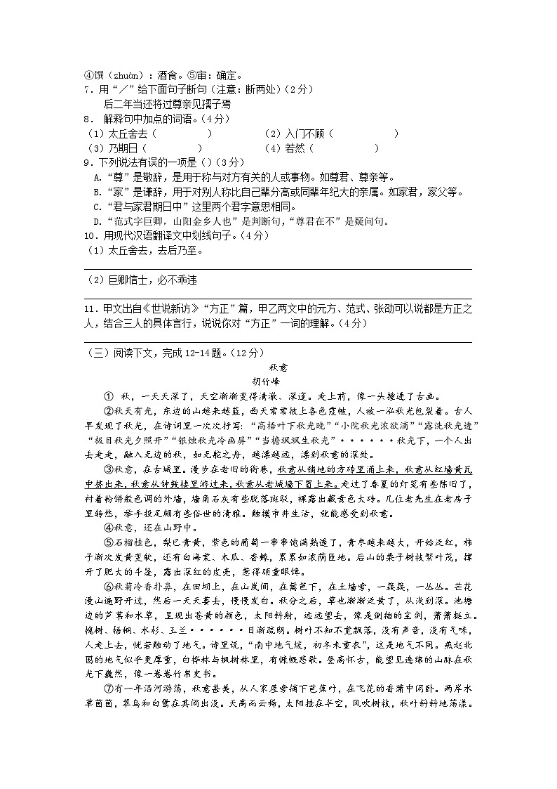 江苏省宿迁市崇文中学2023-2024年学年七年级上学期第一次学情调研语文试题（月考）03