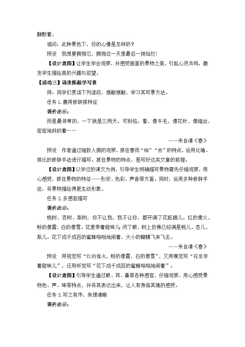 《写作  学习描写景物》教学设计-部编版语文八年级上册03